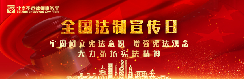 全國法制宣傳日！