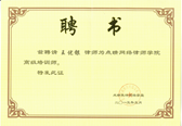 北京圣運律師事務所王有銀主任受聘為北下關街道法律服務