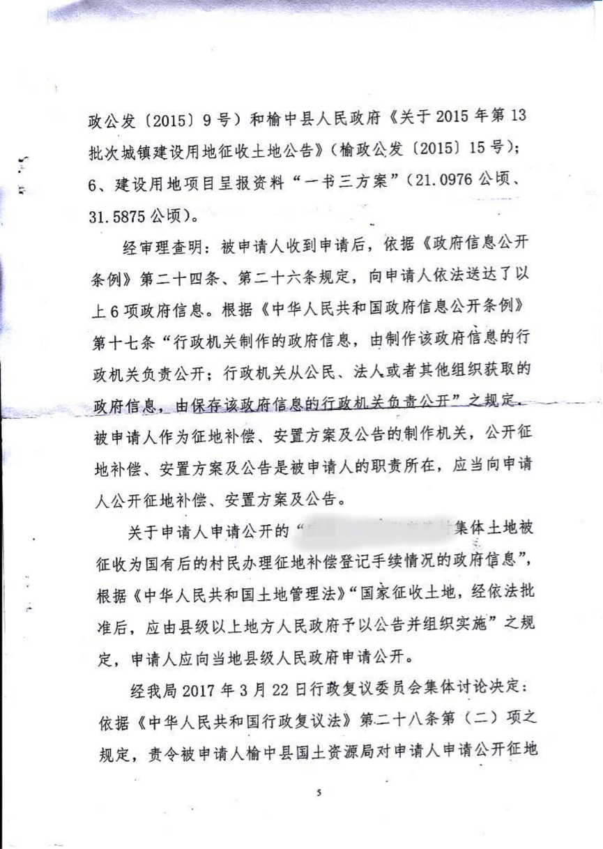 圣運簡訊：復議勝榆中縣國土資源局