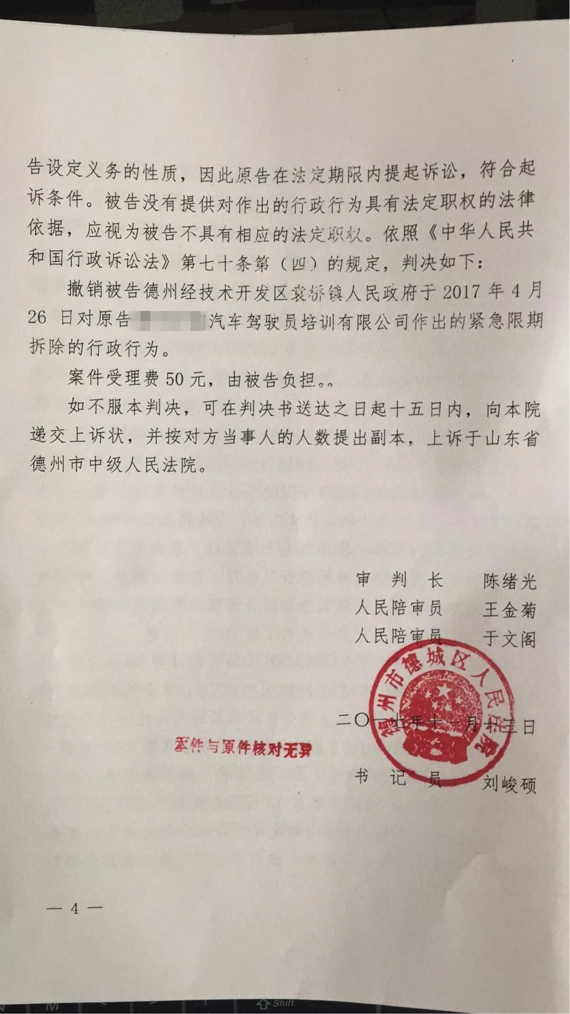 圣運捷報：訴訟勝山東省德州市德州經(jīng)濟技術(shù)開發(fā)區(qū)袁橋鎮(zhèn)人民