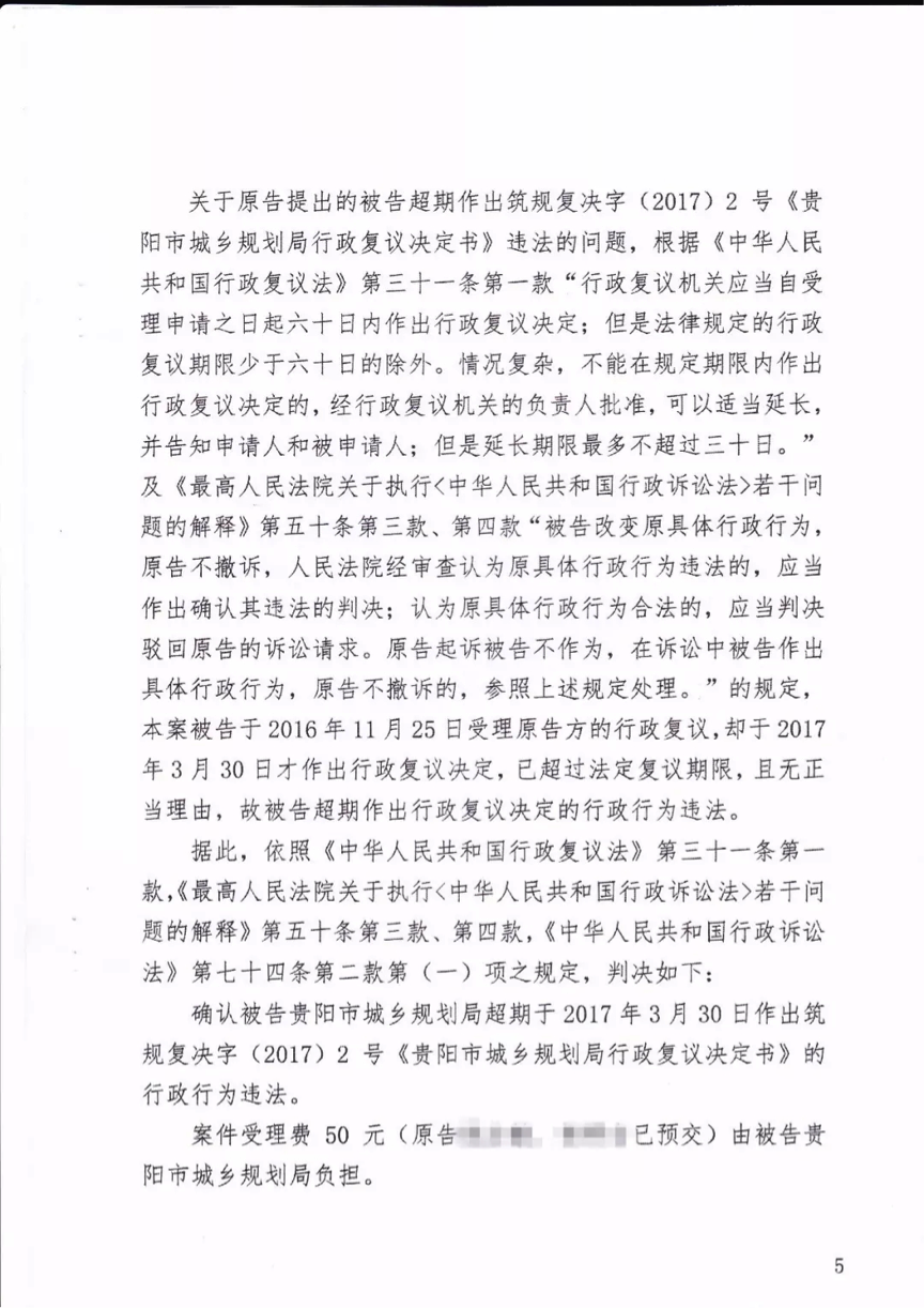 圣運捷報：訴訟勝貴州省貴陽市城鄉(xiāng)規(guī)劃局
