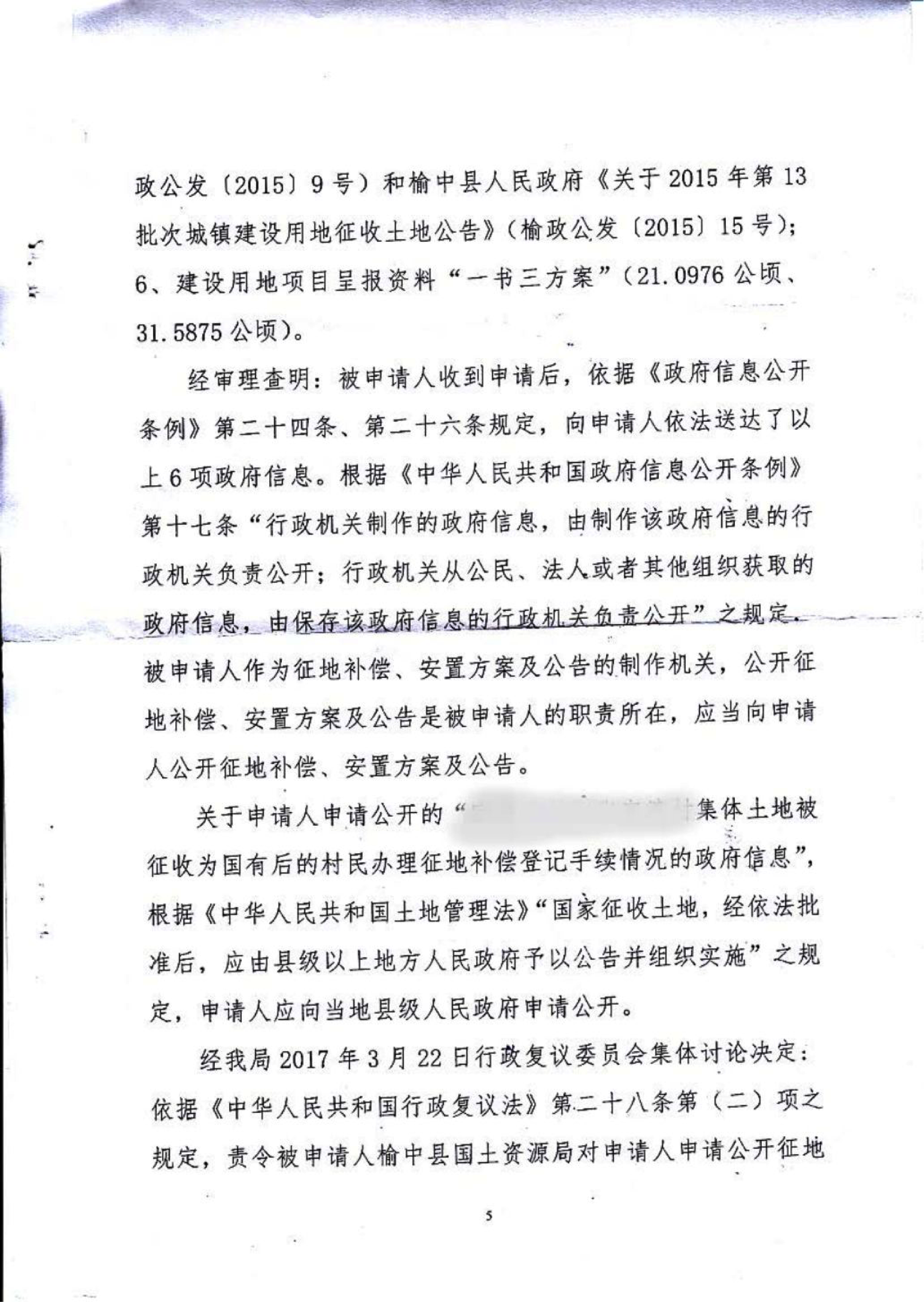 圣運律師幫助甘肅村民通過復議勝了縣國土資源局 | 圣運捷報
