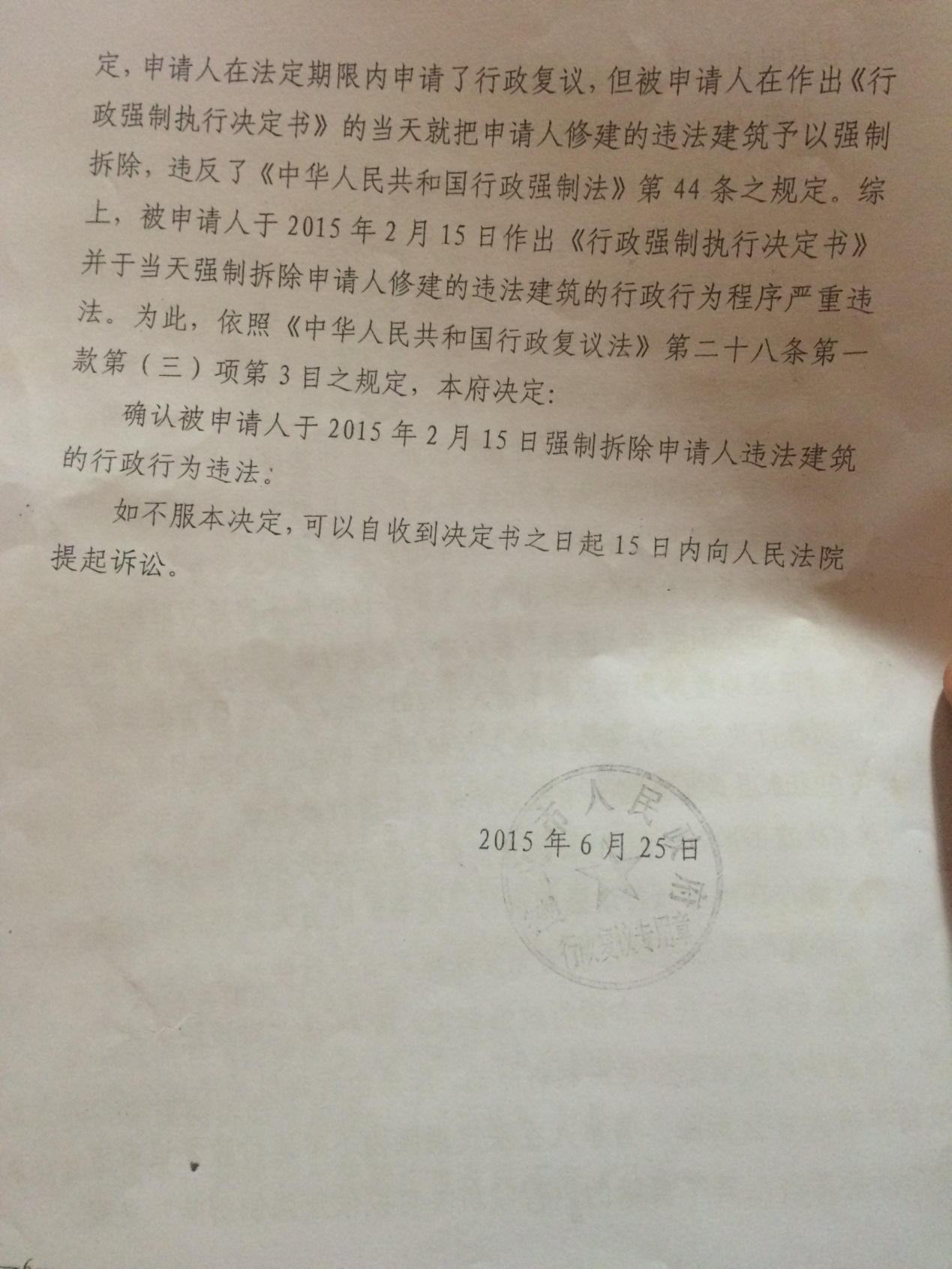 被征收人的救濟權，你們都行使了么？