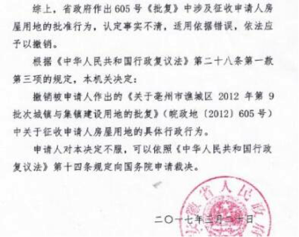 安徽省拆遷案例：行政行為矛盾，律師復議直戳要害