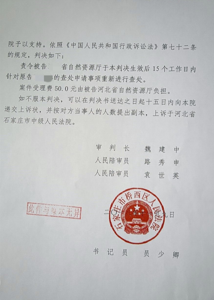 【圣運第1615起勝案】河北省拆遷案例：未履行查處職責，圣運律師通過訴訟助力爭取合法權益！
