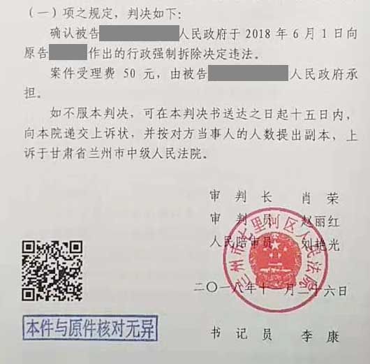 【圣運第1621起勝案】甘肅拆遷案例：拆除程序違法，圣運律師助當事人訴訟爭取合法權益！