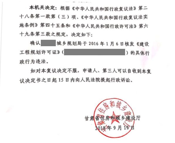 【圣運第1626起勝案】甘肅省拆遷案例：未經合法手續進行征收，違法！