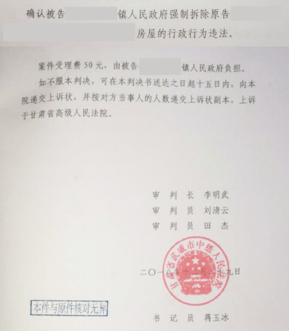 【圣運第1691起勝案】甘肅拆遷勝案：未告知救濟權利，法院判決鎮拆除違法！