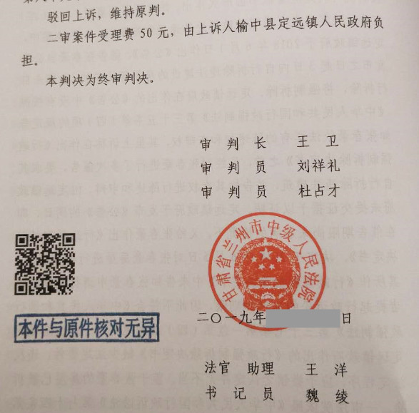 【圣運第1792起勝案】甘肅拆遷勝案：違反法定程序，法院判決定遠鎮拆除違法