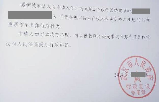 【圣運第1795起勝案】湖北拆遷勝案：未認定房屋面積，復議機關撤銷青山區《征收補