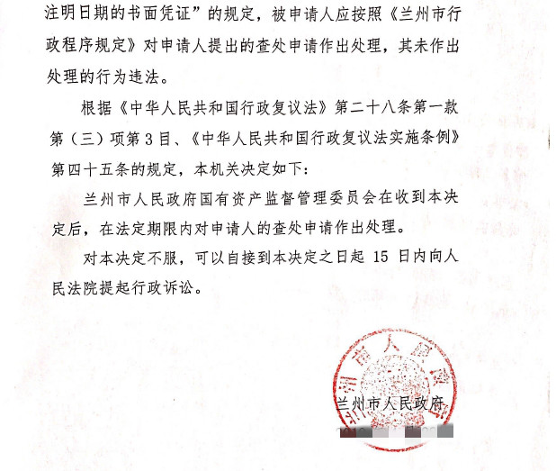 【圣運第1799起勝案】甘肅拆遷勝案：未履行查處職責，復議機關責令國資產委限期作出處