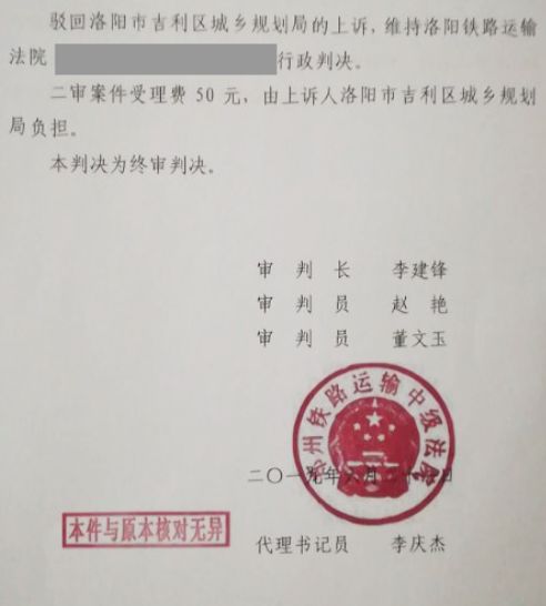 【圣運(yùn)第1826起勝案】河南拆遷勝案：程序和實(shí)體均違法，法院撤銷吉利區(qū)規(guī)劃局限期拆除