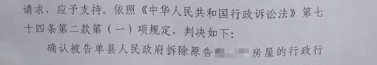【圣運(yùn)第1842起勝案】山東勝案：縣人民拆除房屋？圣運(yùn)律師助力確認(rèn)違法！