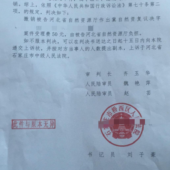 【圣運第1846起勝案】河北勝案：土地調查確認表存在造假嫌疑？圣運律師助力爭取合法權益！