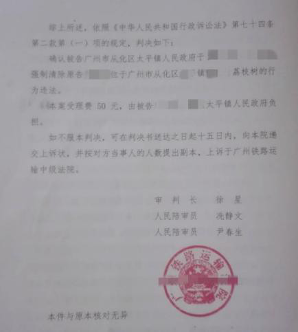  【圣運第1853起勝案】廣東勝案：因土地征收果樹遭沒有合法手續砍伐？圣運律師助力爭取合法權益！ 