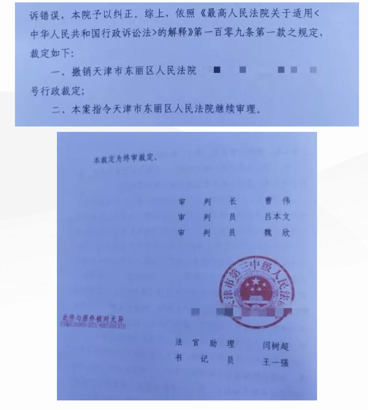  【圣運第1868起勝案】天津勝案：房屋被拆除一審駁回起訴，圣運律師助力案件繼續審理！ 
