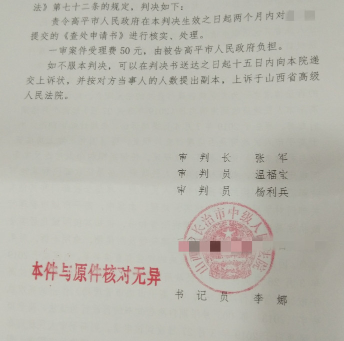  【圣運第1870起勝案】山西勝案： 市人民對查處申請視而不見？圣運律師助力爭取合法權益！ 