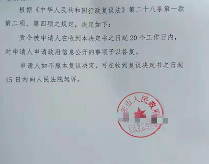  【圣運第1890起勝案】山東勝案：鎮對信息公開申請置之不理？圣運律師助力爭取合法權益！ 