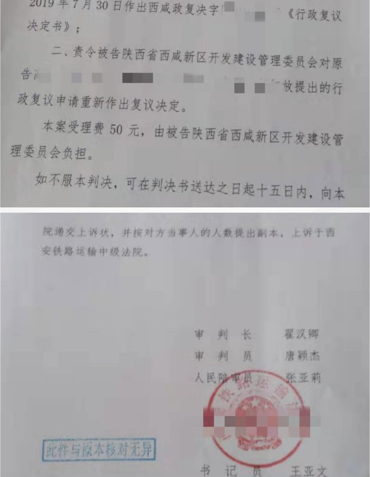  【圣運第1994起勝案】陜西勝案：管委會駁回復議申請？圣運律師助力爭取合法權益！ 