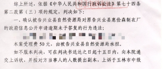  【圣運第2007起勝案】廣西勝案：對信息公開申請置之不理？圣運律師助力爭取合法權益！ 