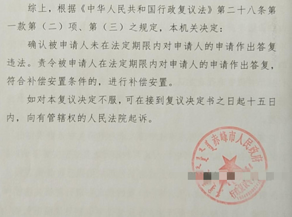【圣運第2015起勝案】內蒙古自治區勝案：區對安置補償申請遲遲未作出答復？圣運律