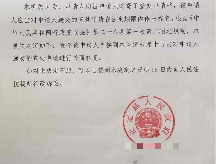  【圣運第2034起勝案】河北勝案：查處申請遲遲得不到回復？圣運律師助力爭取合法權益！ 
