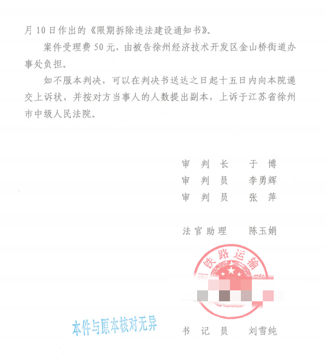  【圣運(yùn)第2062起勝案】江蘇勝案：不經(jīng)合法程序就作出限拆通知？圣運(yùn)律師助力爭(zhēng)取合法權(quán)益！ 