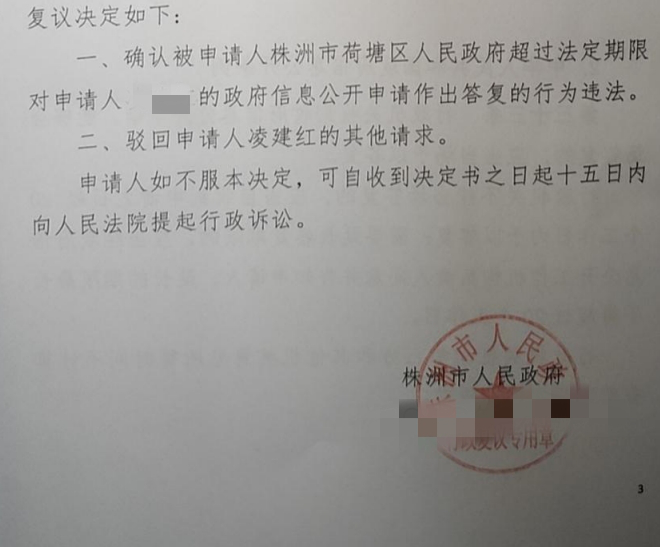 【圣運(yùn)第2079起勝案】湖南勝案：區(qū)對信息公開申請置之不理？圣運(yùn)律師助力爭取合法權(quán)益！