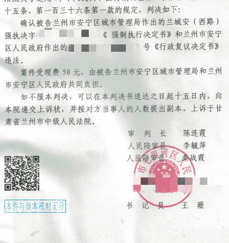 【圣運(yùn)第2086起勝案】甘肅省勝案：自建房屋遭遇拆除，圣運(yùn)律師助力上訴爭取合法權(quán)益！