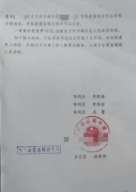 【圣運第2092起勝案】甘肅勝案：被迫搬遷5年卻仍未獲安置補償，圣運律師助力爭取合法權益勝訴！