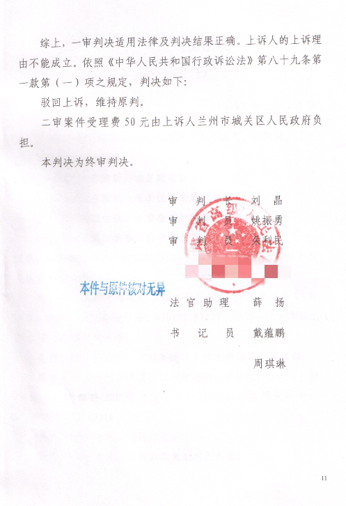 【圣運第2111勝案】甘肅勝案：房屋遭遇拆除，圣運律師助力一審二審皆勝訴！