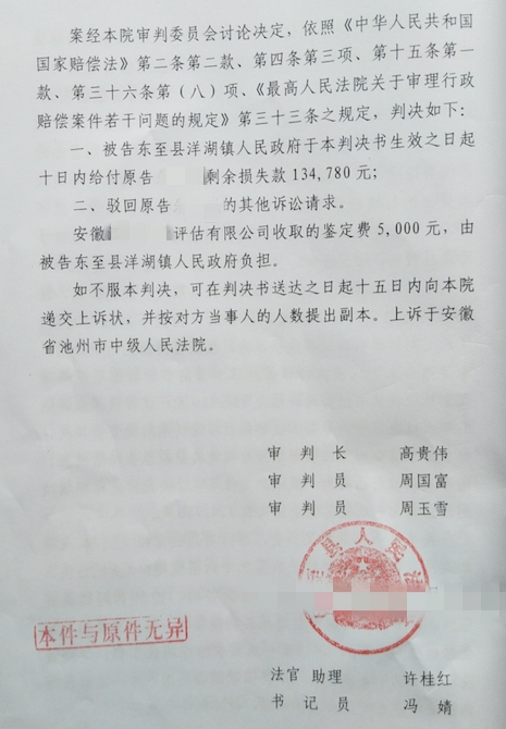【圣運第2113勝案】安徽勝案：地上附著物遭沒有合法手續(xù)摧毀，圣運律師助力成功獲賠！
