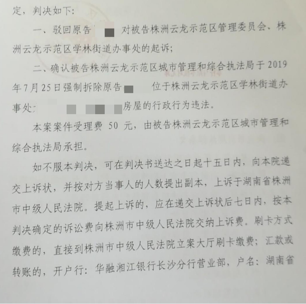 【圣運第2119勝案】湖南勝案：自建房屋遭遇拆除，圣運律師助力確認拆除違法！