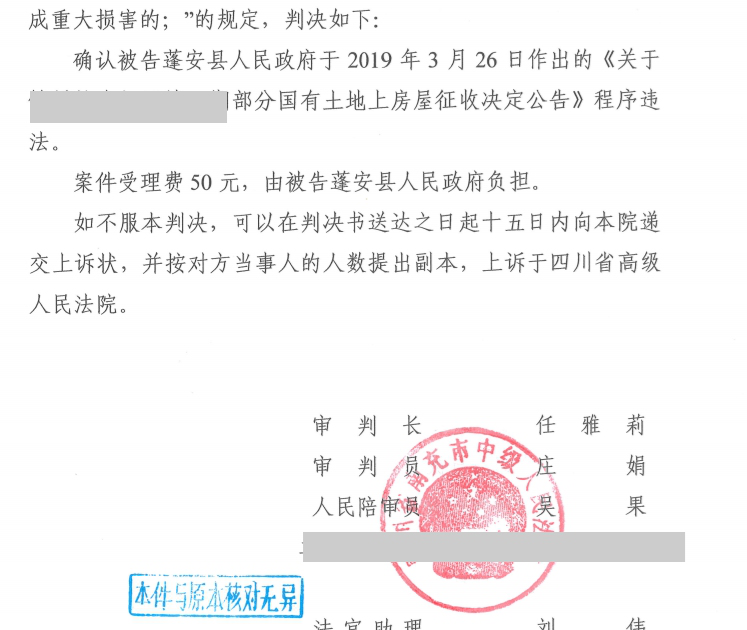 【圣運(yùn)第2130勝案】四川勝案：房屋征收決定公告程序違法，圣運(yùn)律師助力勝訴爭(zhēng)取合法權(quán)益！