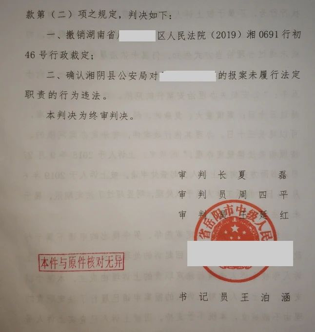 【圣運(yùn)第2131勝案】湖南勝案：縣公安局面對(duì)查處申請(qǐng)不履職，圣運(yùn)律師助力上訴爭(zhēng)取合法權(quán)益！