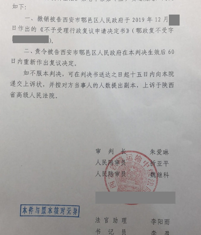 【圣運(yùn)第2135勝案】陜西勝案：不予受理行政復(fù)議申請(qǐng)，圣運(yùn)律師助力爭(zhēng)取合法權(quán)益！