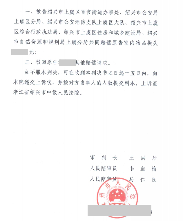 【圣運(yùn)第2137勝案】浙江勝案：拆除未獲賠一次性起訴六部門(mén)，圣運(yùn)律師助力獲賠！