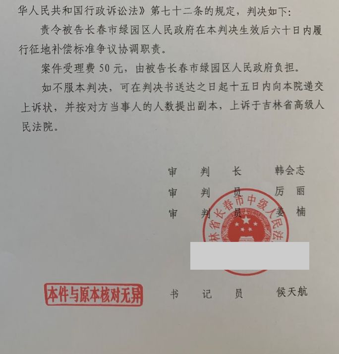 【圣運(yùn)第2138勝案】吉林勝案：未履行協(xié)調(diào)職責(zé)違法，圣運(yùn)律師助力爭(zhēng)取合法權(quán)益！