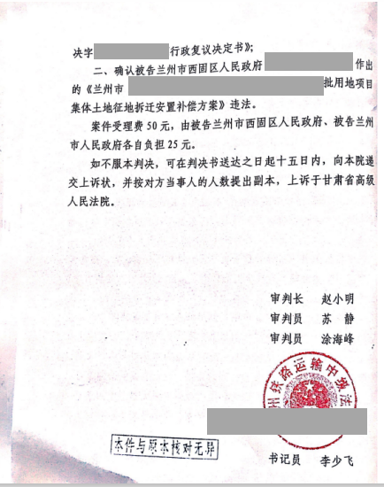 【圣運第2194勝案】 甘肅勝案：幼兒園遭遇征收，圣運律師助力階段性成功爭取合法權益！
