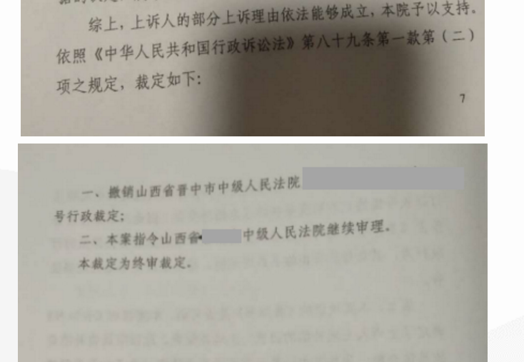 【圣運第2204勝案】山西勝案：征地過程中合法權益受損，圣運律師助力上訴爭取合法權益！