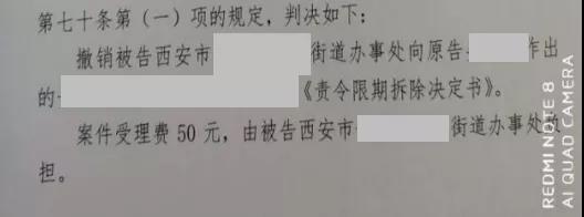 【圣運第2268勝案】陜西勝案：未得到安置補償卻收到限拆通知，圣運律師助力爭取合法權益！