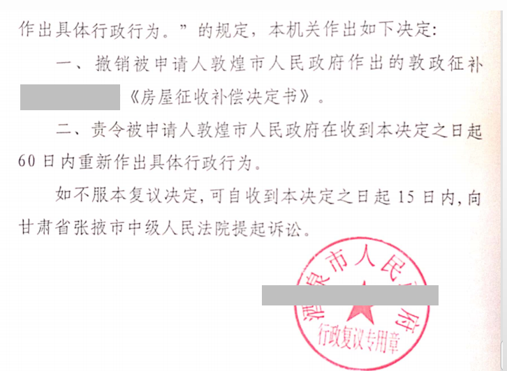 甘肅勝案：補(bǔ)償決定書(shū)嚴(yán)重侵權(quán)，圣運(yùn)律師助力爭(zhēng)取合法權(quán)益！