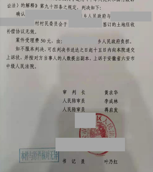 安徽勝案：鄉(xiāng)作出無效征補(bǔ)協(xié)議，圣運(yùn)律師助力爭取合法權(quán)益！