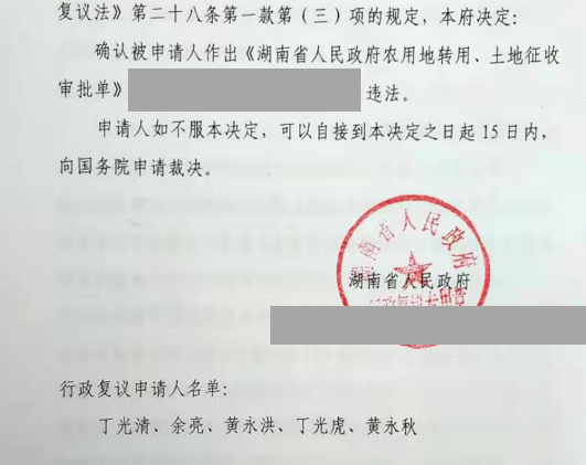 湖南勝案：征收審批單作出違法，圣運律師助力爭取合法權益！