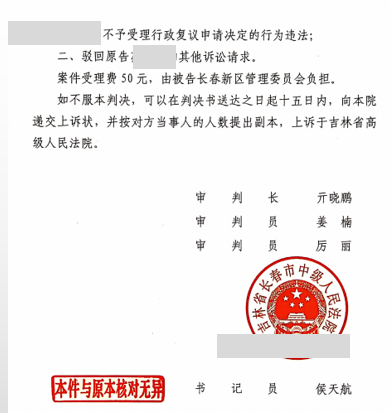 吉林勝案：就不同事項提起行政復議遭駁回，圣運律師助力爭取合法權益！