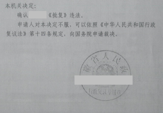 安徽勝案：征收程序部分違法，圣運(yùn)律師助力爭(zhēng)取合法權(quán)益！