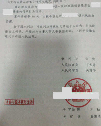 安徽勝案：遭遇無(wú)理拆除，法院判決確認(rèn)違法！