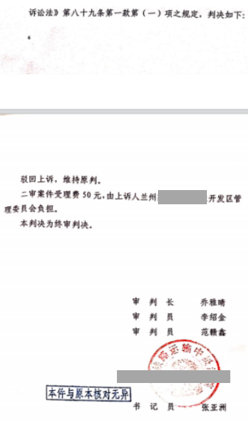 甘肅勝案：通過行政復議爭取合法權益無果，圣運律師助力勝訴！