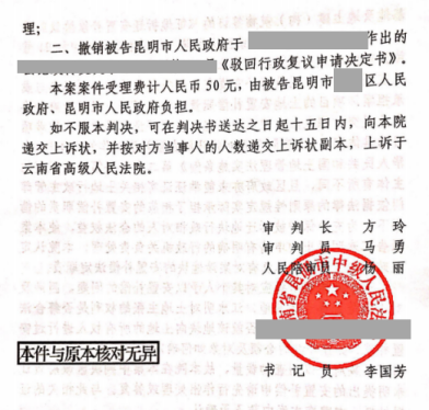 云南勝案：安置補償申請遭駁回，圣運律師助力爭取合法權益！