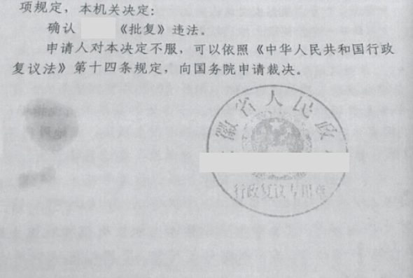 安徽勝案：征收批復程序違法，圣運律師助力爭取合法權益！